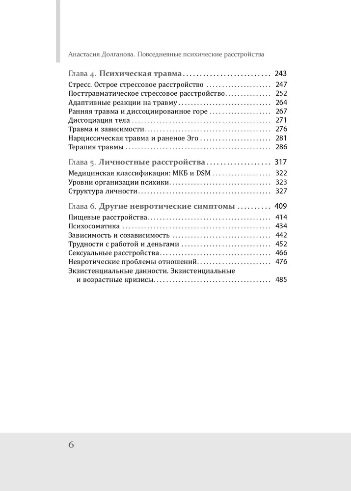 Everyday Mental Disorders. Self-Diagnosis and Self-Help