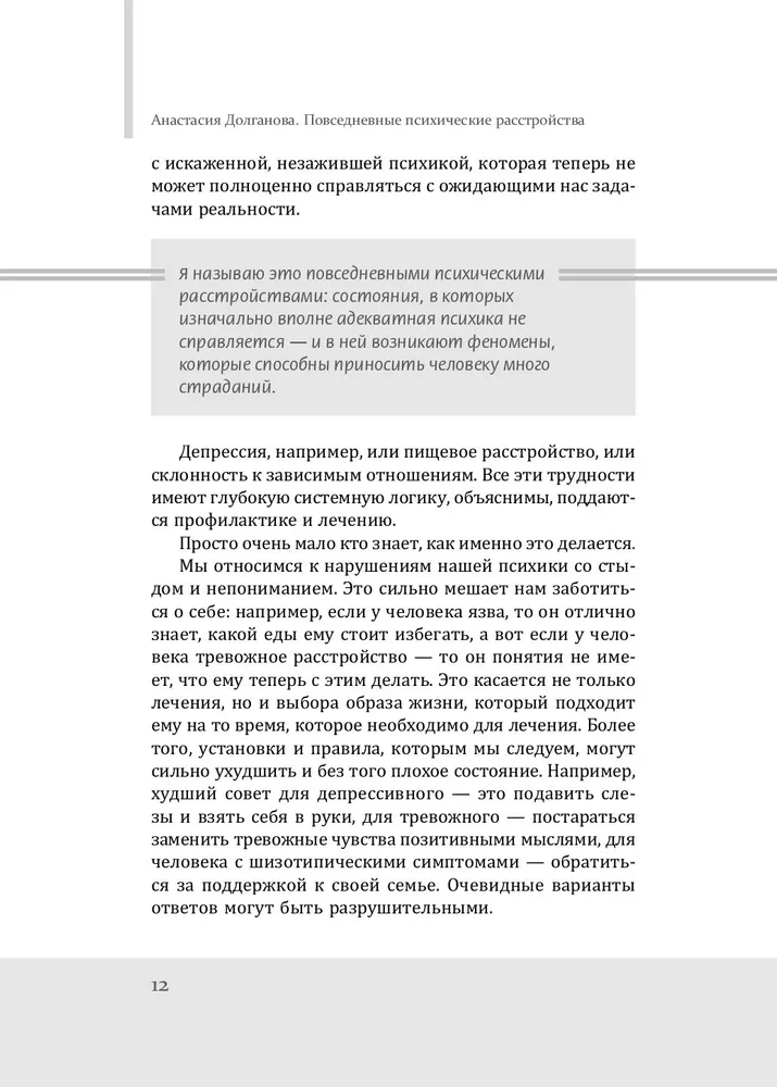Everyday Mental Disorders. Self-Diagnosis and Self-Help