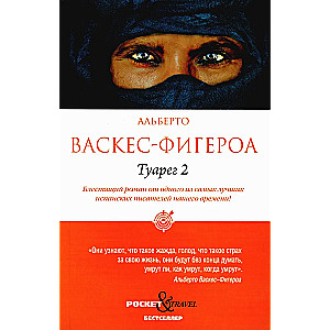 Tuareg 2