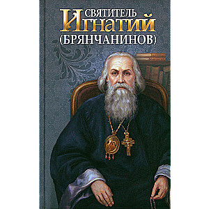Saint Ignatius Bryanchaninov