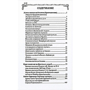 Saint Ignatius Bryanchaninov