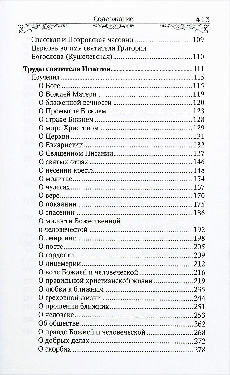 Saint Ignatius Bryanchaninov