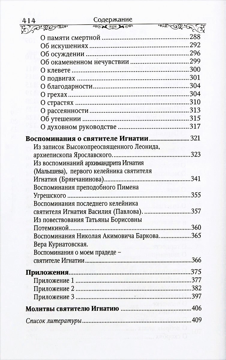 Saint Ignatius Bryanchaninov
