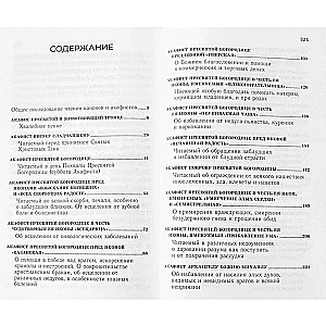 Акафистник для чтения в различных нуждах