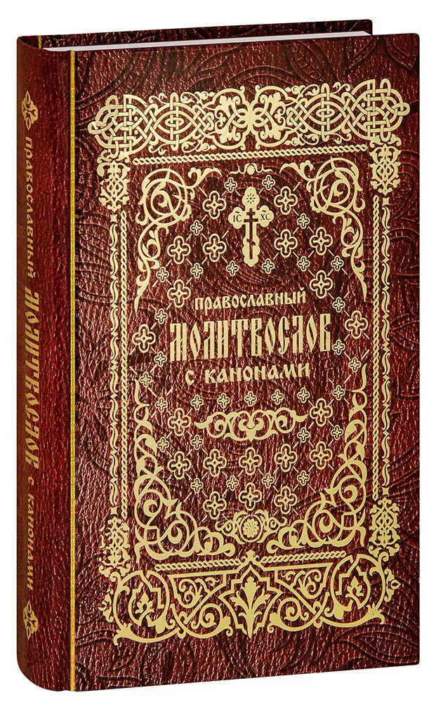 Orthodox Prayer Book with Canons