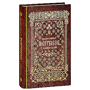 Orthodox Prayer Book with Canons