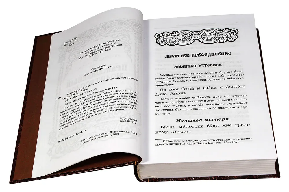 Orthodox Prayer Book with Canons