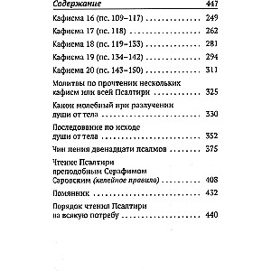 Psalter with indications of the order of reading psalms for every need, with remembrance of the living and the deceased