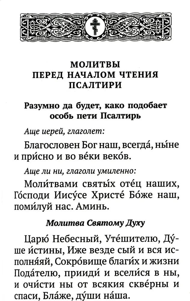 Psalter with indications of the order of reading psalms for every need, with remembrance of the living and the deceased