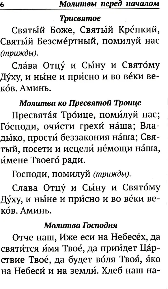 Psalter with indications of the order of reading psalms for every need, with remembrance of the living and the deceased