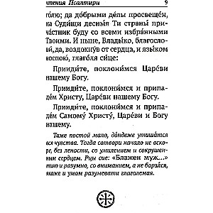 Psalter with indications of the order of reading psalms for every need, with remembrance of the living and the deceased