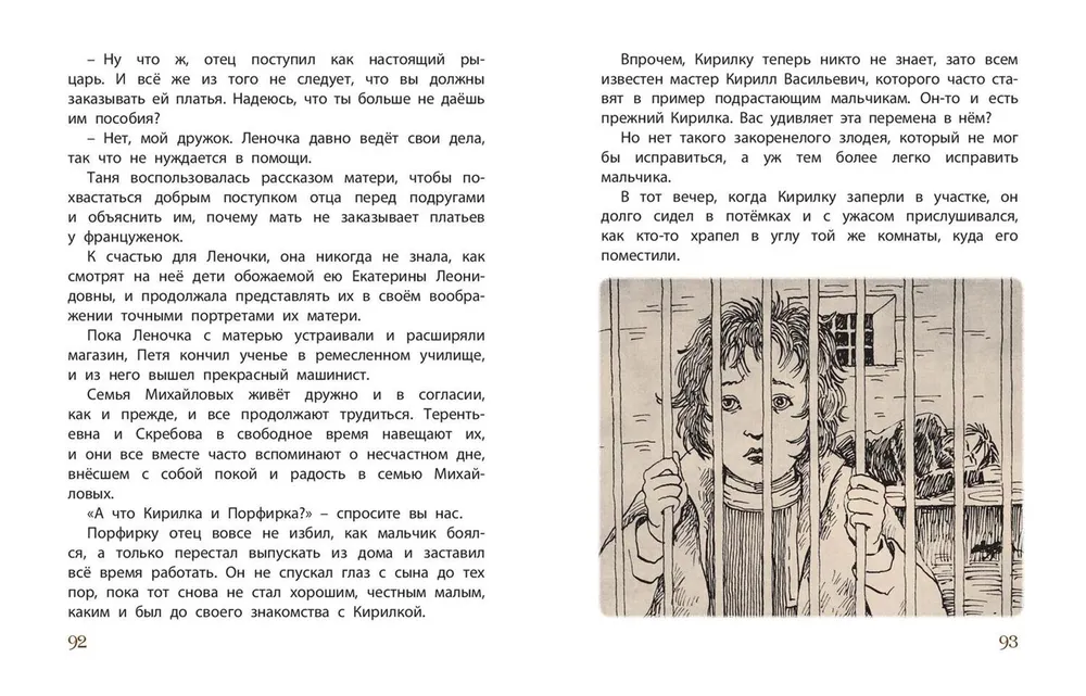 Lenochka. A Christmas Story
