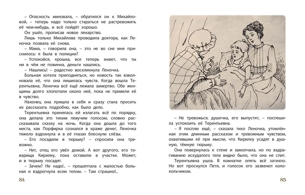 Lenochka. A Christmas Story