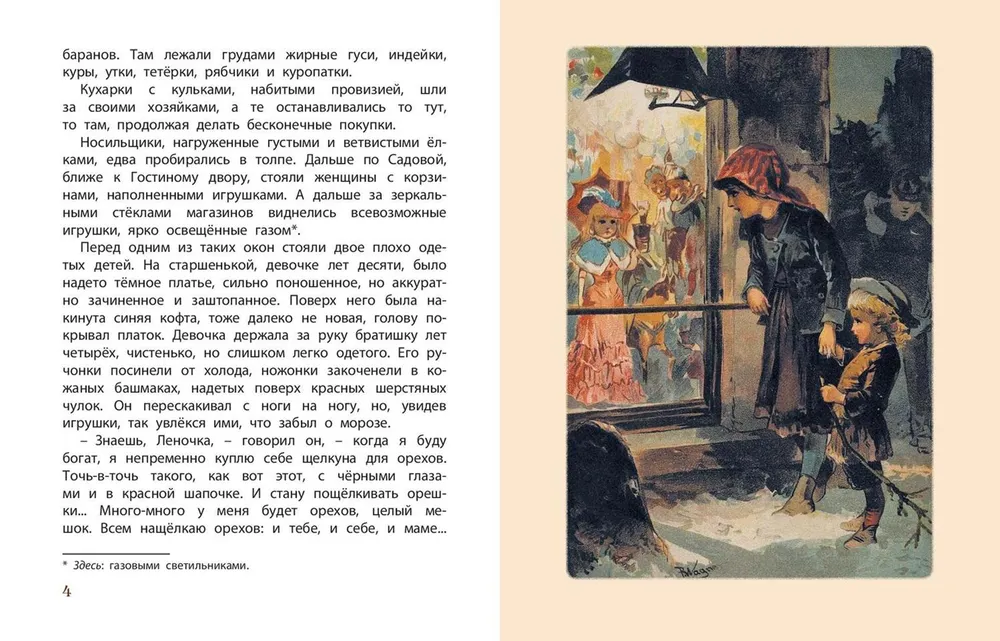 Lenochka. A Christmas Story