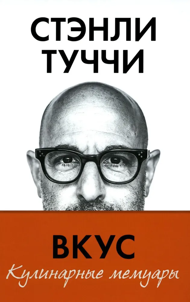 Taste. Culinary Memoirs