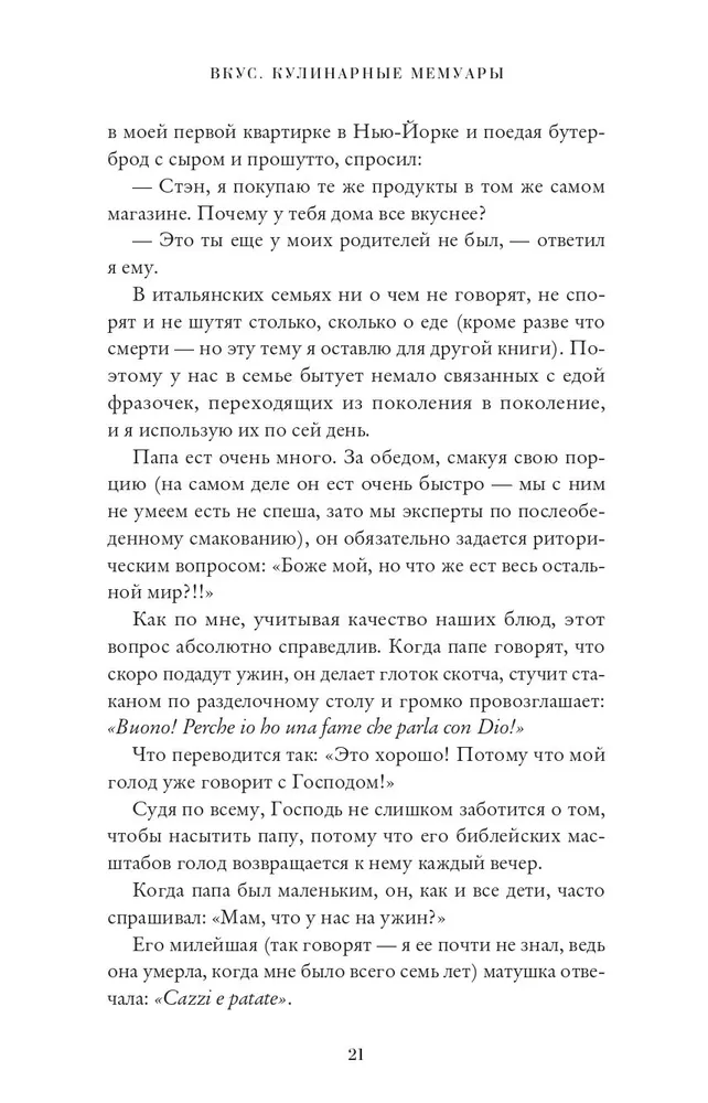 Taste. Culinary Memoirs