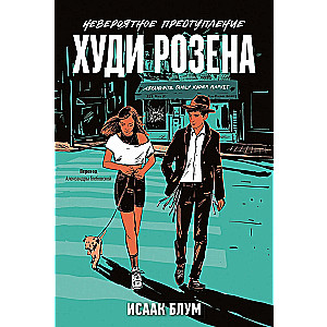 The Incredible Crime of Hudi Rosen