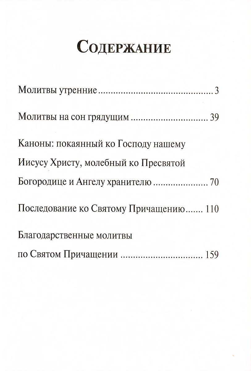 Prayer Book. Large Print