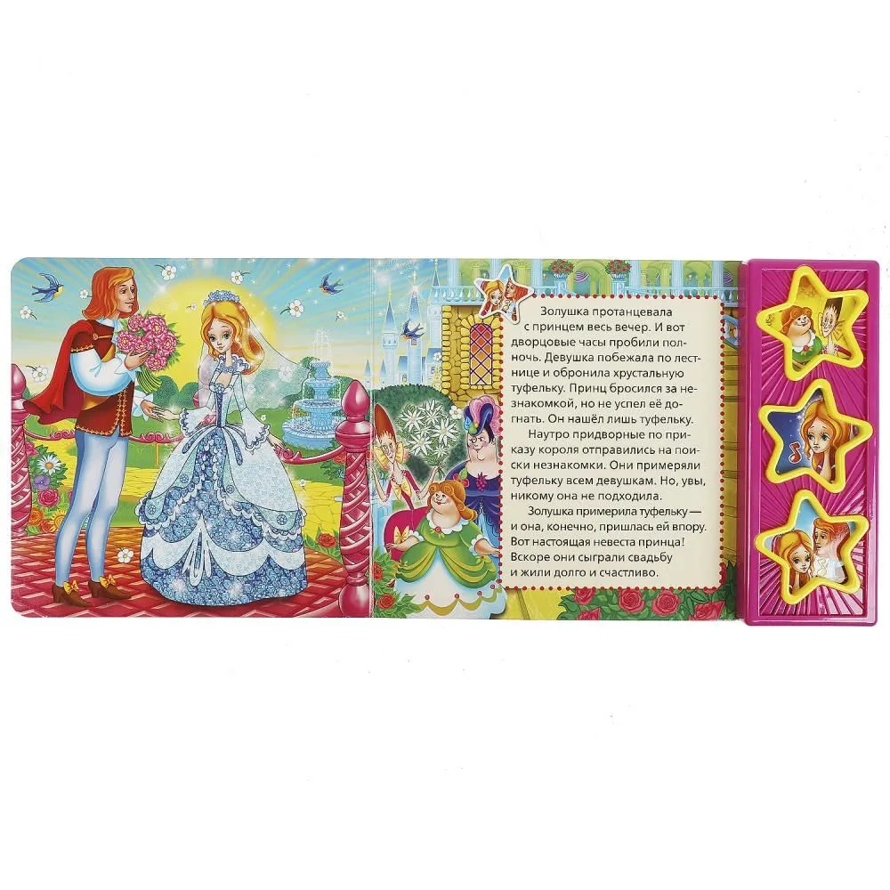 Cinderella. Singing Stars