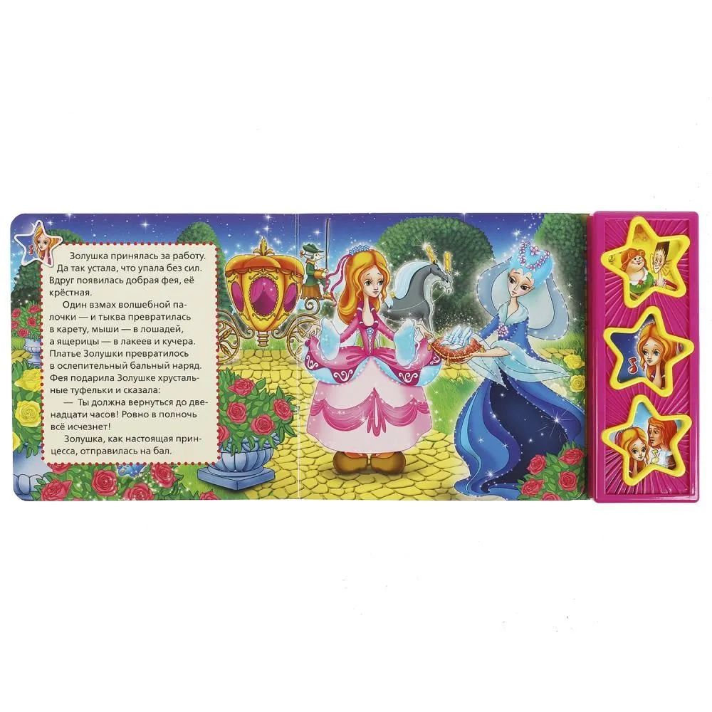 Cinderella. Singing Stars