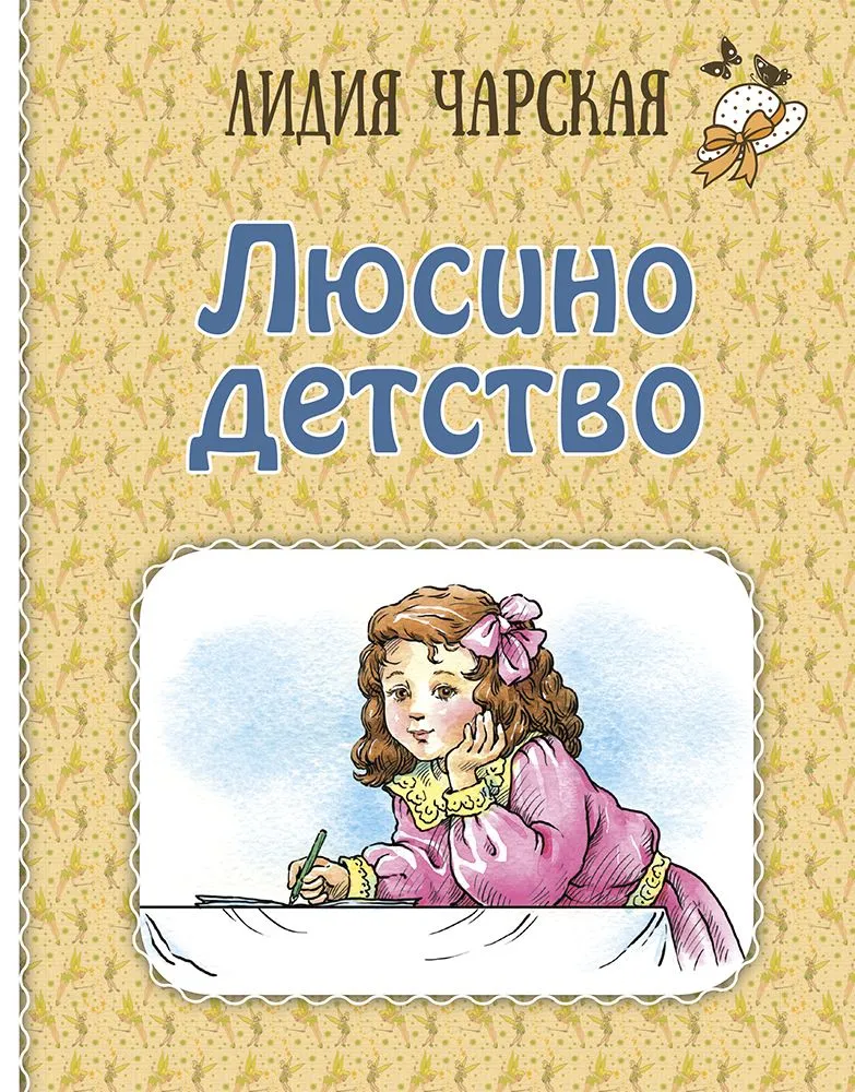 Lucy's Childhood