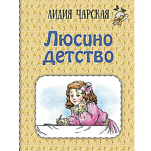 Lucy's Childhood