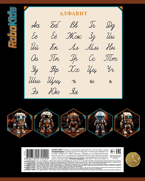 Robo Notebook (line)