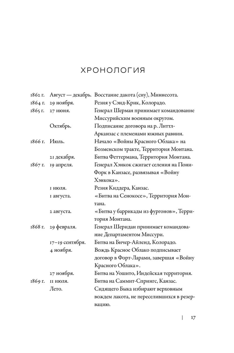 И будет рыдать земля: Как у индейцев отняли Америку