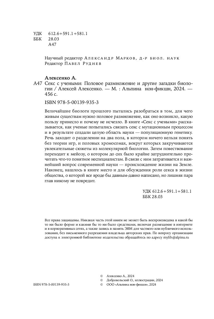 Seks z naukowcami: Rozmnażanie płciowe i inne zagadki biologii