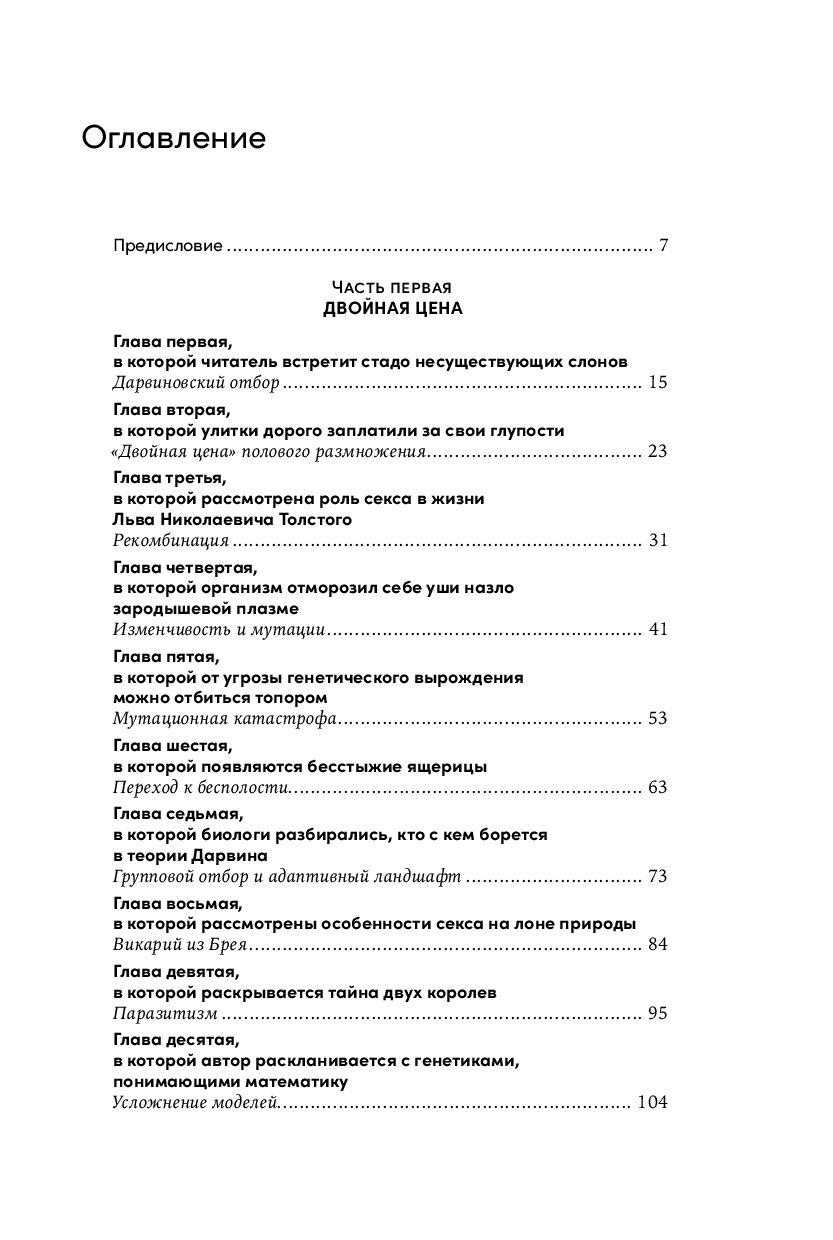 Sex with Scientists: Sexual Reproduction and Other Mysteries of Biology