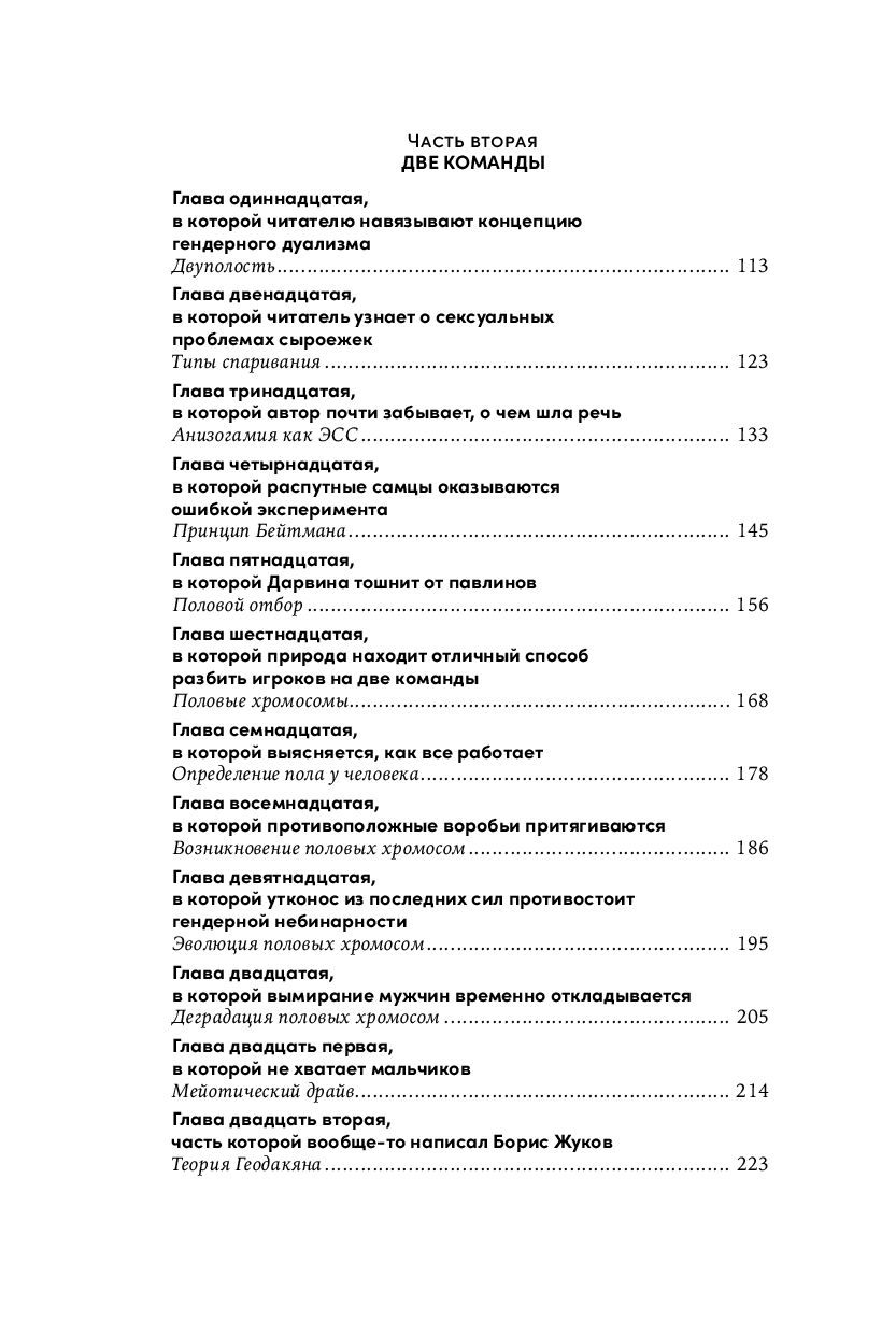 Seks z naukowcami: Rozmnażanie płciowe i inne zagadki biologii