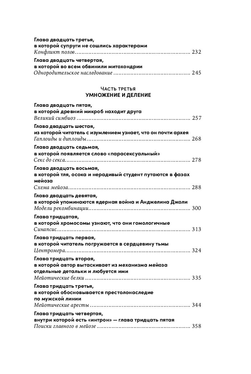 Seks z naukowcami: Rozmnażanie płciowe i inne zagadki biologii