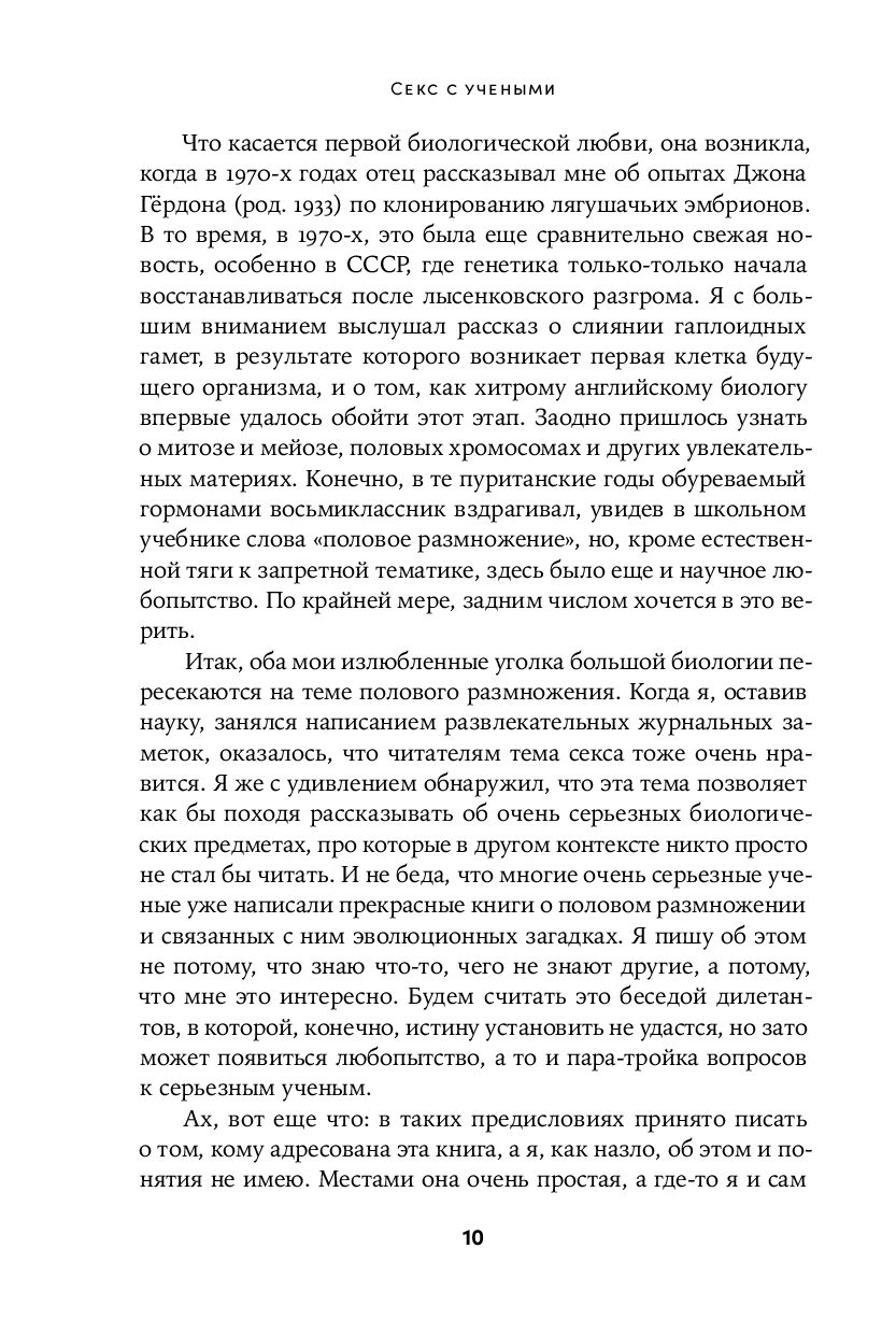 Seks z naukowcami: Rozmnażanie płciowe i inne zagadki biologii