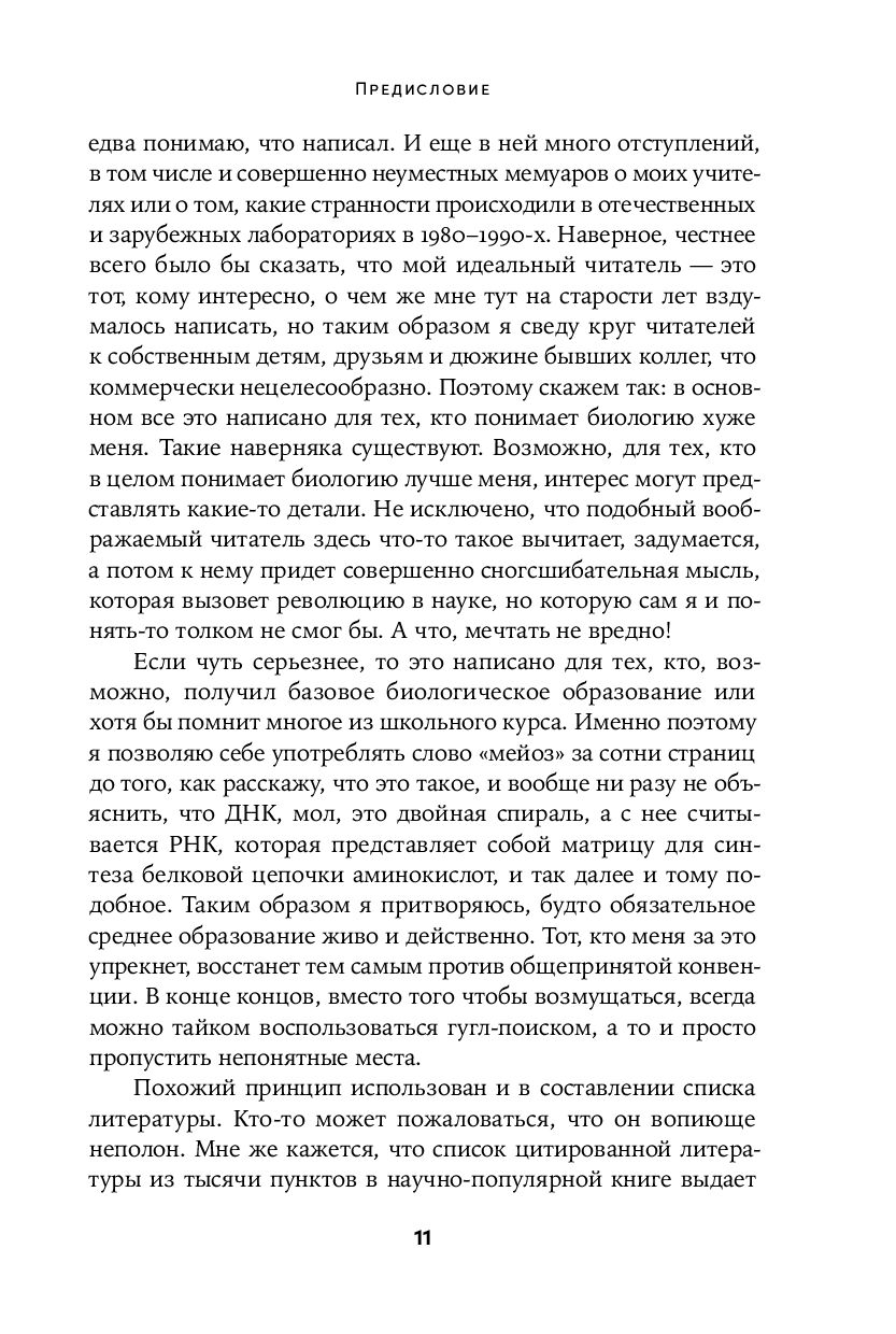 Seks z naukowcami: Rozmnażanie płciowe i inne zagadki biologii