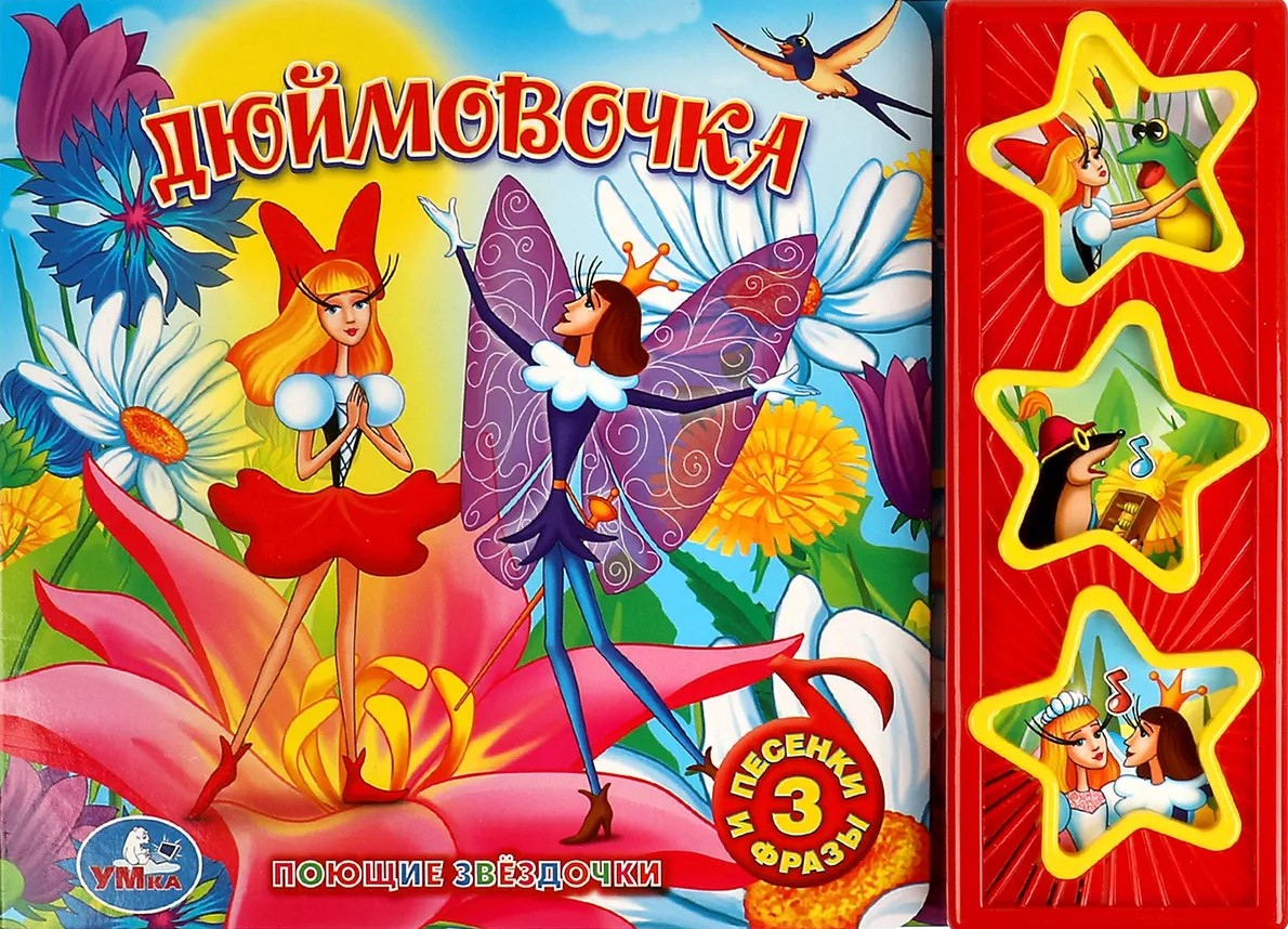 Thumbelina. Singing Stars
