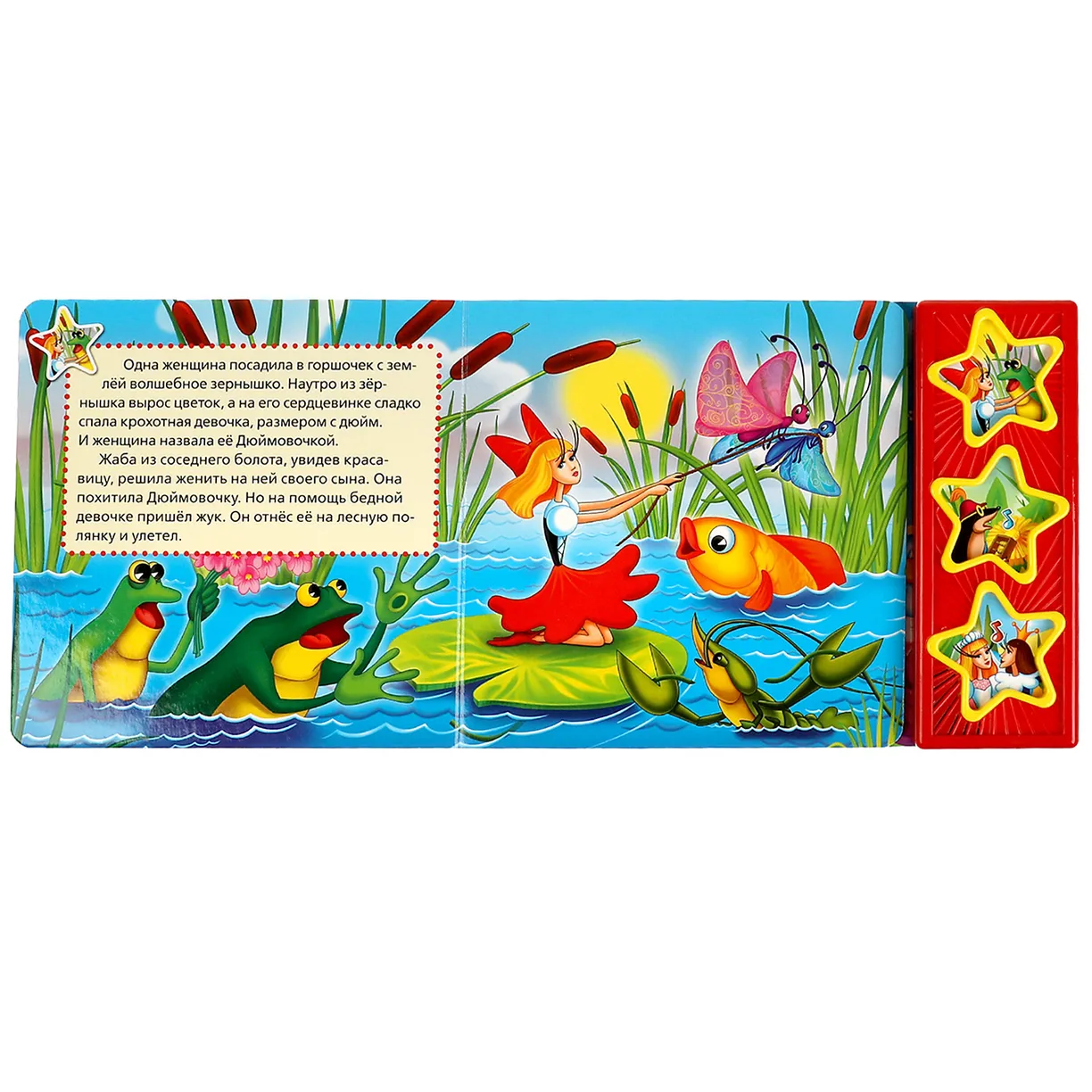 Thumbelina. Singing Stars