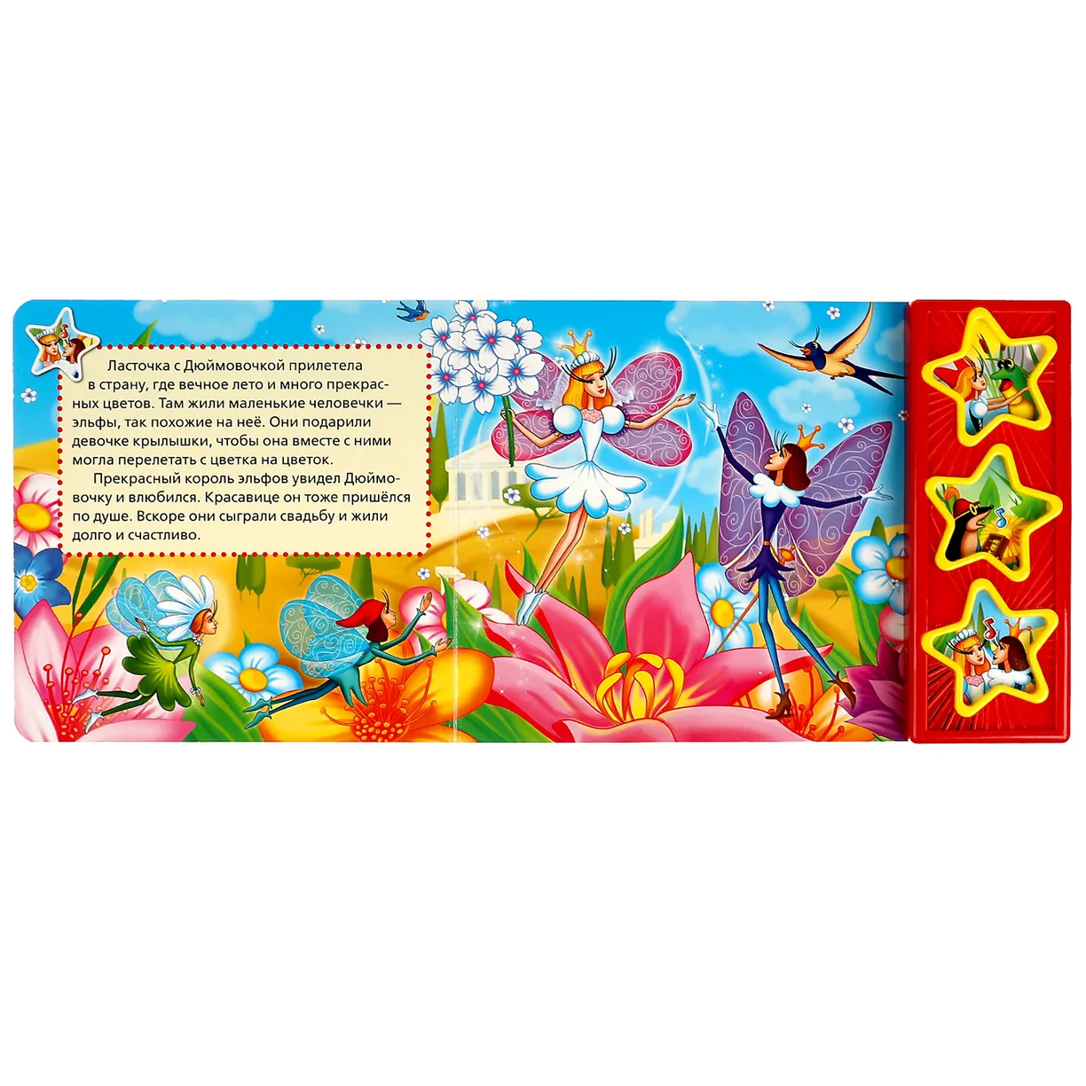 Thumbelina. Singing Stars