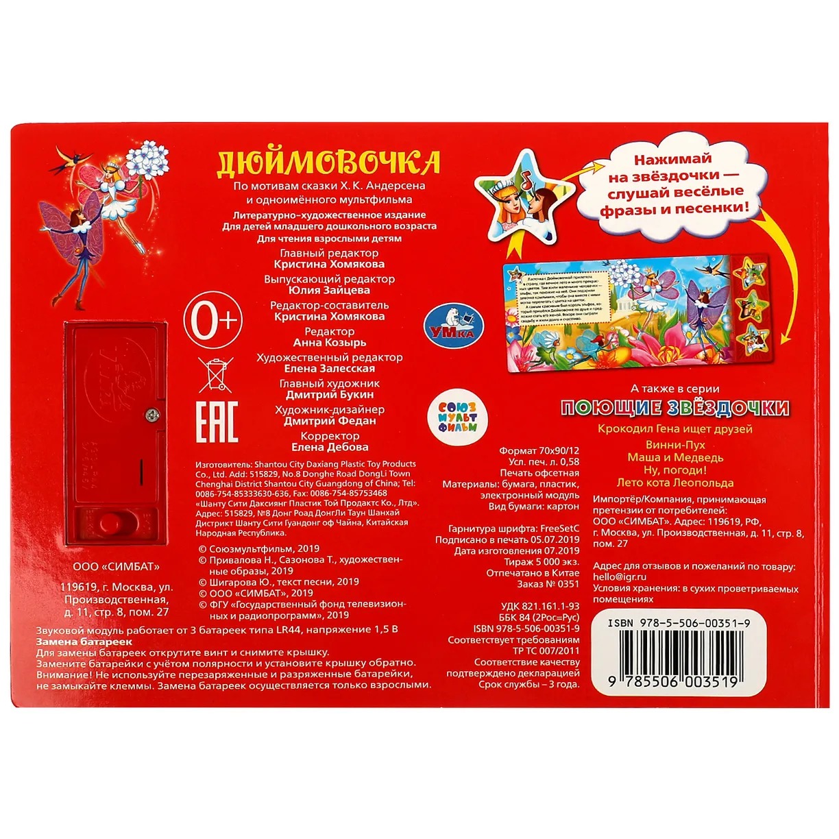 Thumbelina. Singing Stars