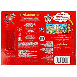 Thumbelina. Singing Stars