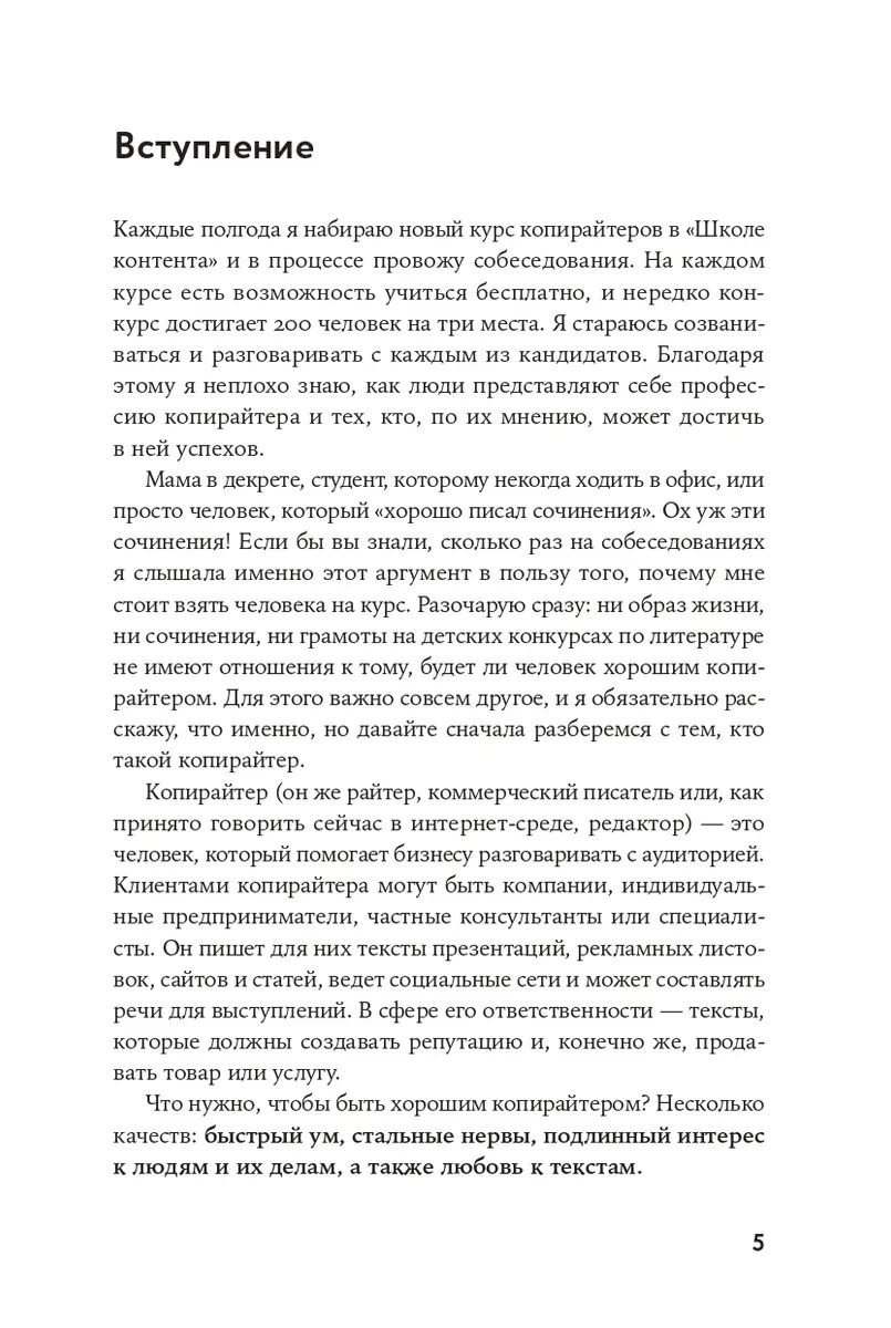 Я — копирайтер: Как зарабатывать с помощью текстов