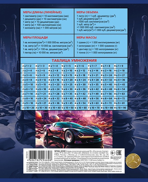 A5 Notebook Futuristic cars (grid)