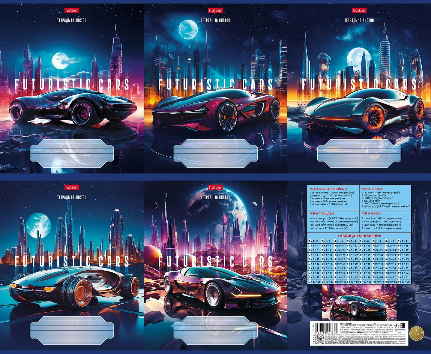 A5 Notebook Futuristic cars (grid)