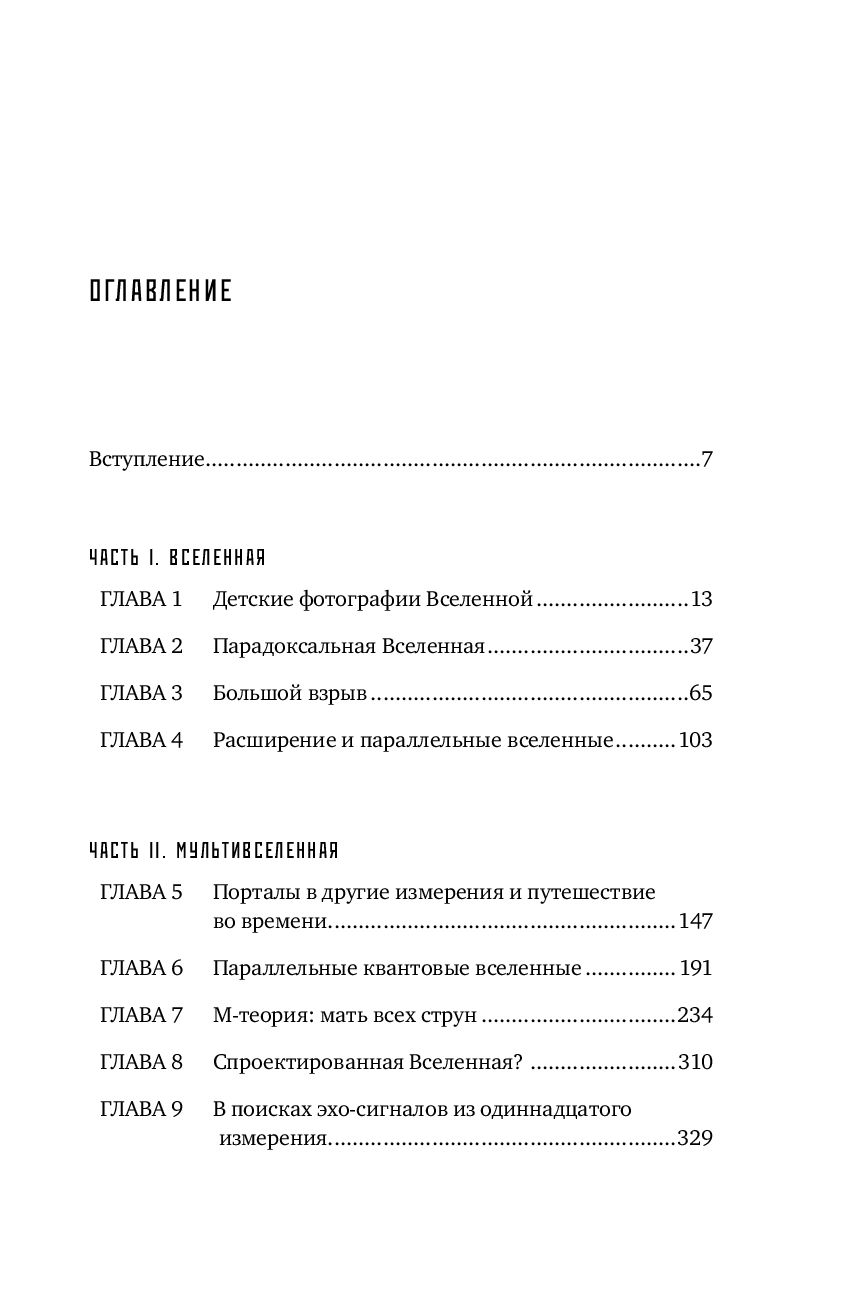 Lygiagretūs pasauliai: Apie pasaulio sandarą, aukščiausius matmenis ir ateitį kosmose