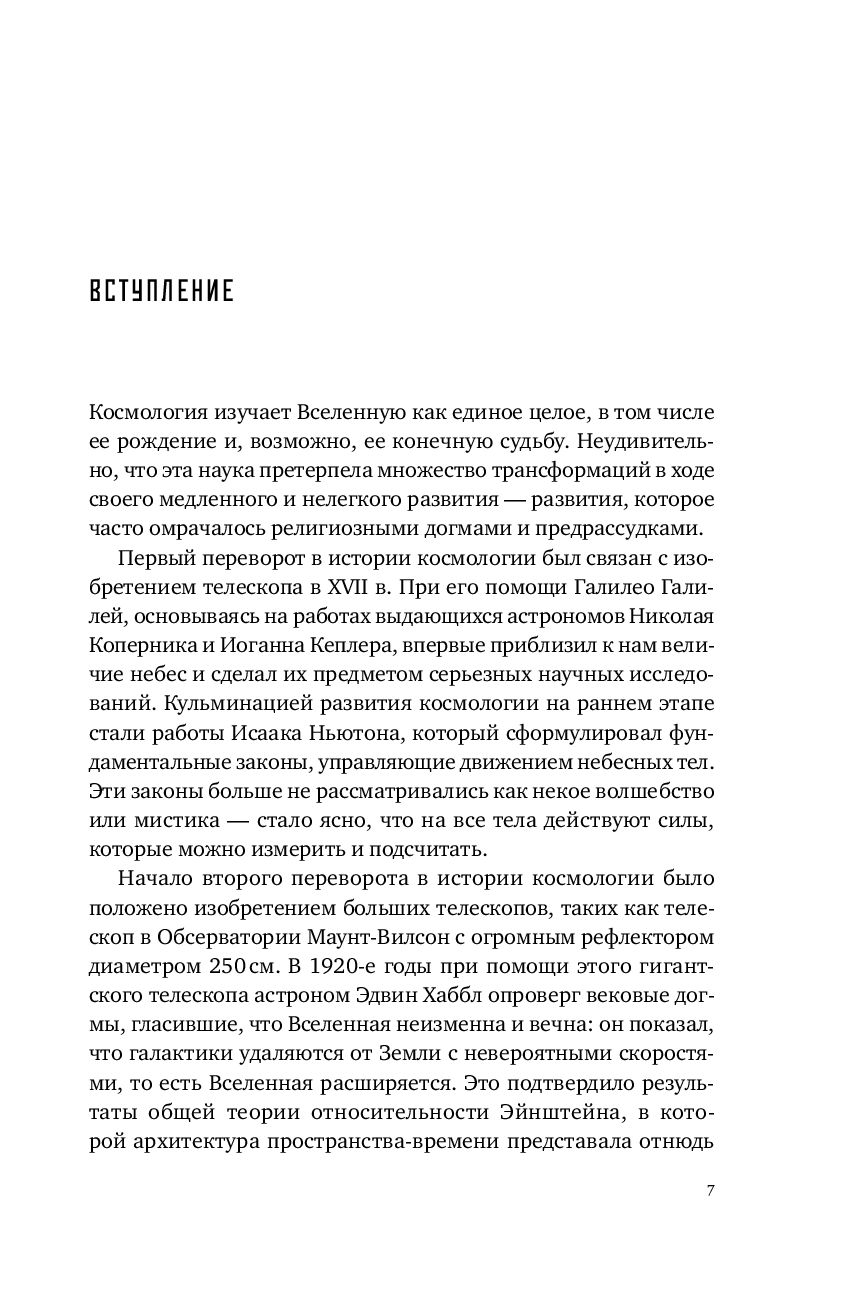 Lygiagretūs pasauliai: Apie pasaulio sandarą, aukščiausius matmenis ir ateitį kosmose