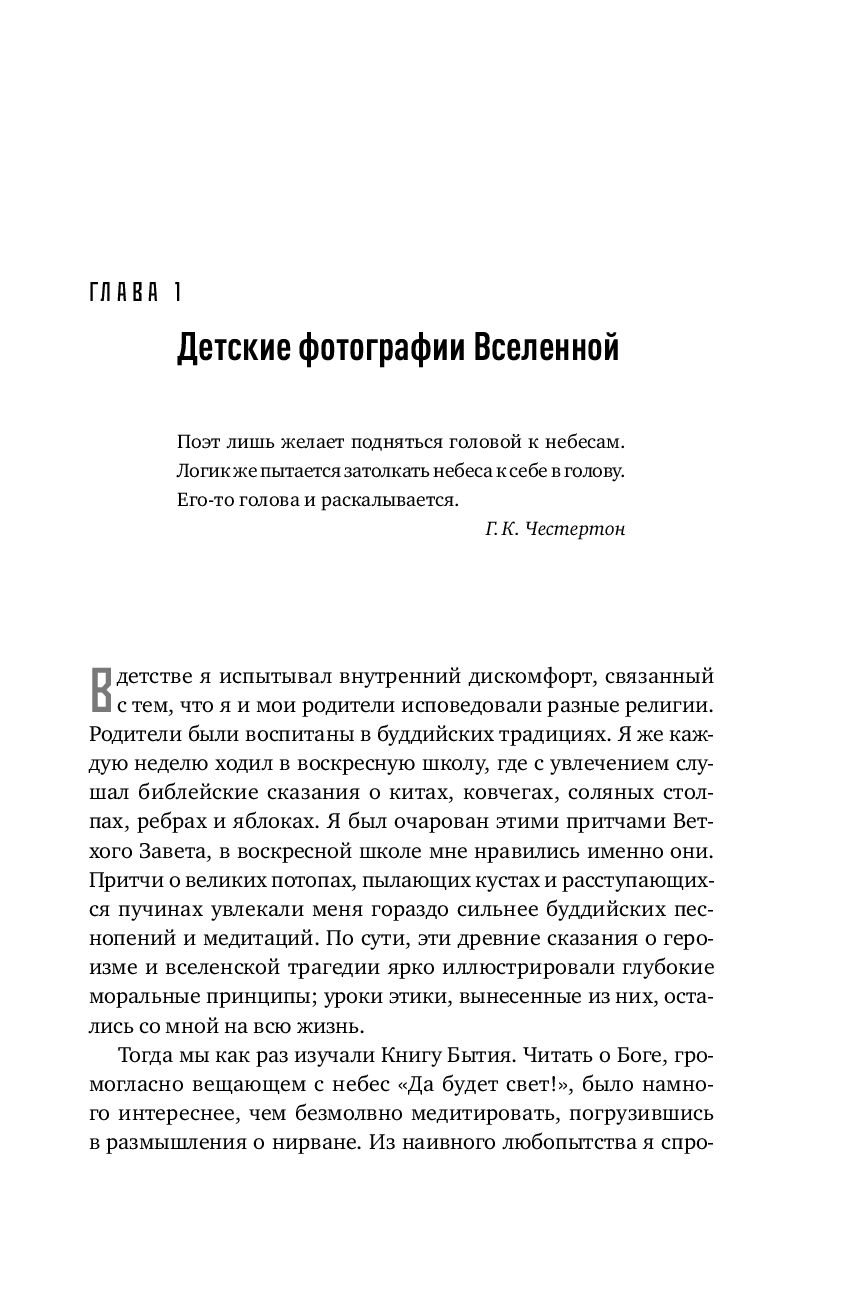 Lygiagretūs pasauliai: Apie pasaulio sandarą, aukščiausius matmenis ir ateitį kosmose