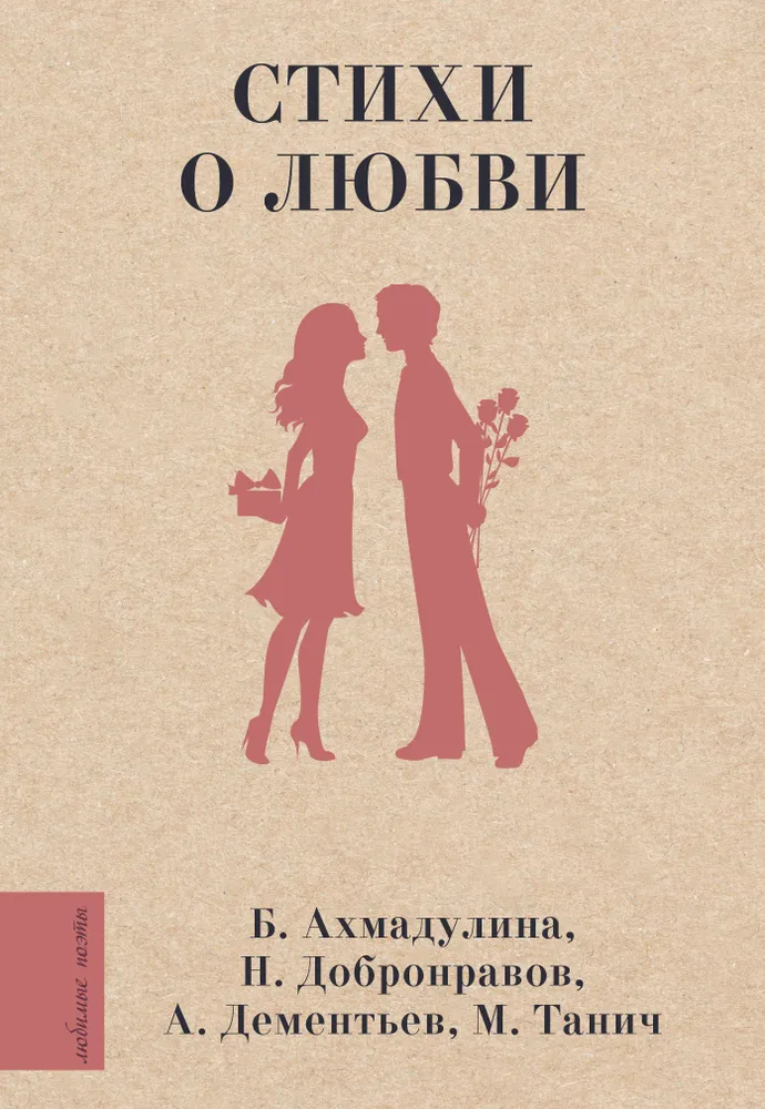 Poems about Love