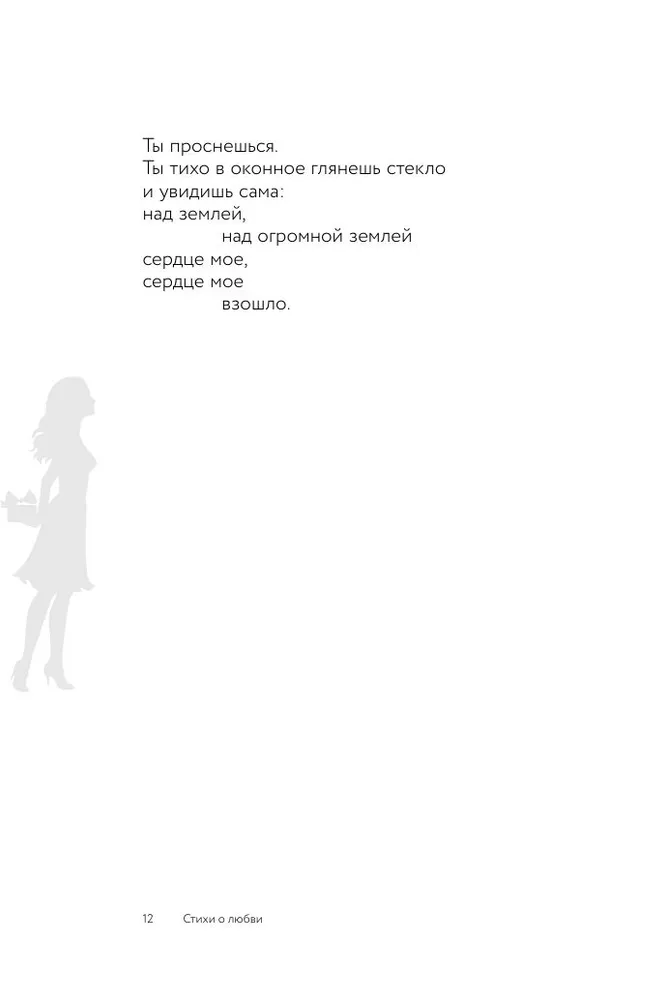 Wiersze o miłości