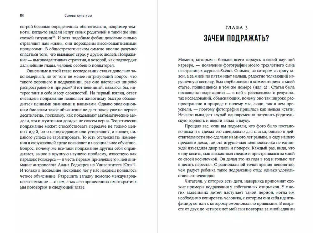 Darwini lõpetamata sümfoonia. Kuidas kultuur kujundas inimmeelt
