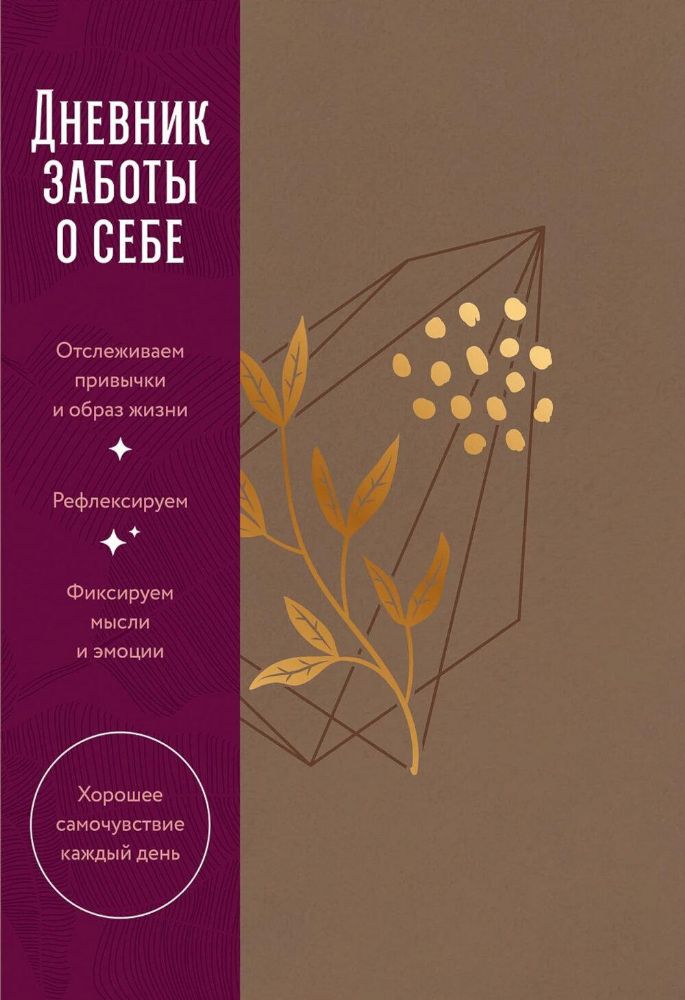 Self-Care Journal