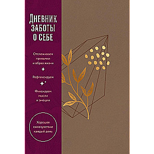 Self-Care Journal